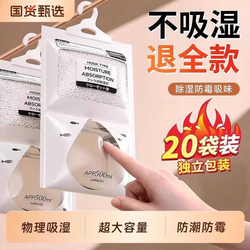 除湿袋干燥剂防潮防霉包室内衣柜可挂式宿舍学生除潮吸湿神器吸水 - 官方国货甄选