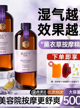 薰衣草精油按摩油身体刮痧psa全身通经络免洗开背SPA美容院玫瑰