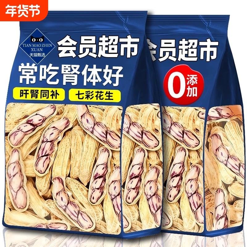 云南七彩花生2025新货带壳晒干生熟富硒花生米年货特色健康原味,零食/坚果/特产,花生,淘宝优惠券,粉丝福利购,淘宝优惠卷