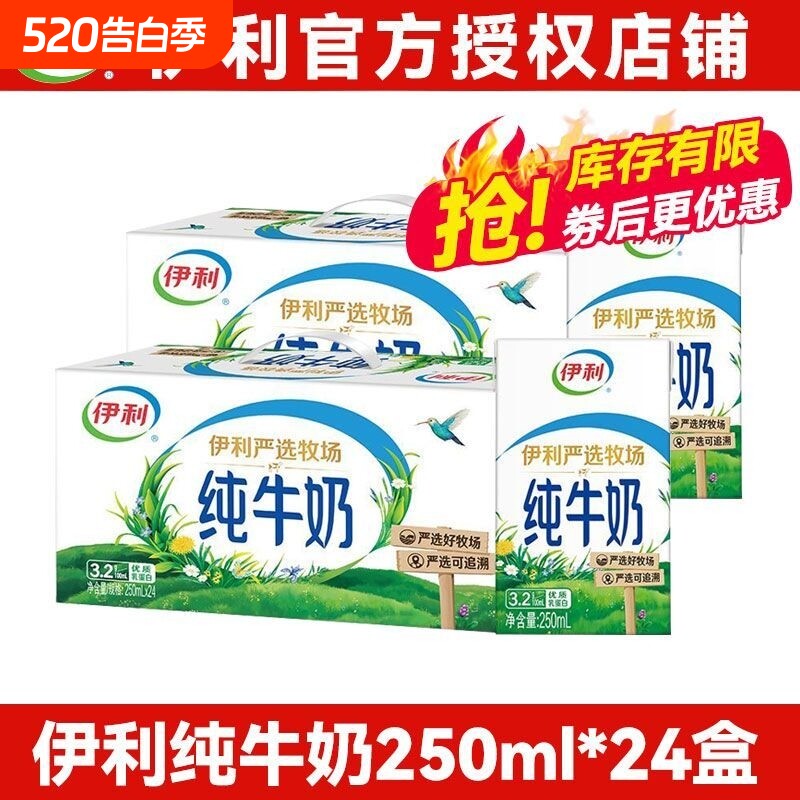 正品伊利牛奶纯严选牧场250ml*24盒学生儿童优质全脂饮用常温