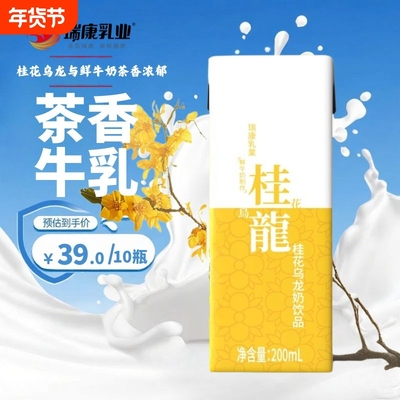 瑞康桂花乌龙牛奶茶饮品早餐奶200ml*10支牛奶饮料牛乳盒装乳业