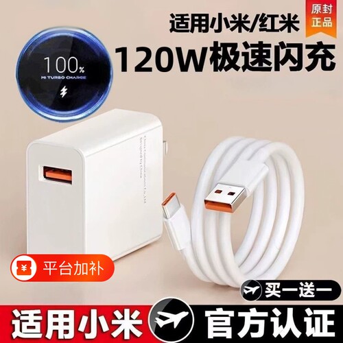 120W适用小米红米67W闪充充电器头K70原套装note12turboK60快充14pro/15/13氮化镓K80/K40数据线插头官typec