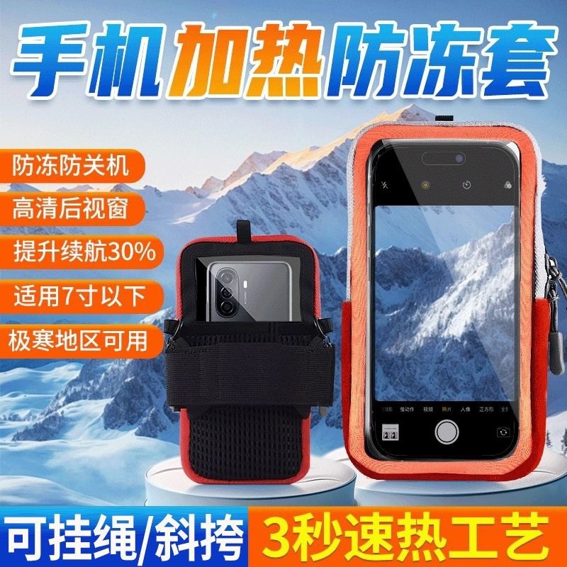 手机加热保暖防冻套冬天防关机保温包外卖暖宝宝东北哈尔滨旅游雪地必