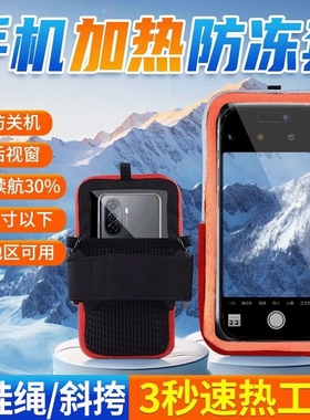 手机加热保暖防冻套冬天防关机保温包外卖暖宝宝东北哈尔滨旅游雪地必备专用暖贴冬季苹果电话发热袋防寒神器