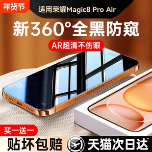 适用荣耀Magic8ProAir防窥膜新款Magic7钢化膜防摔Magic8pro/6高清护眼Magic6Pro水凝全覆盖RSR保时捷版贴膜