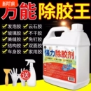 除胶剂家用万能粘胶去除汽车专用不伤漆强力清除瓷砖装 修开荒保洁