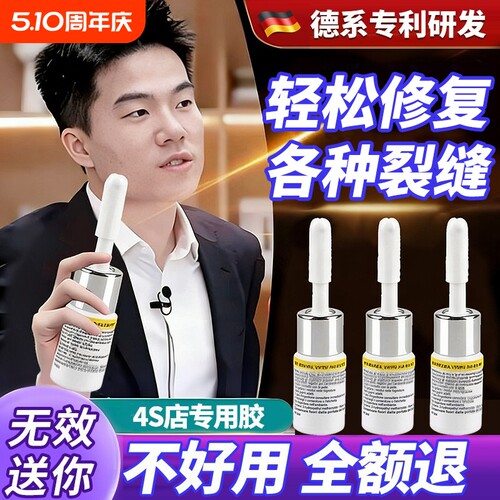 玻璃修复液无痕款汽车前挡风裂纹