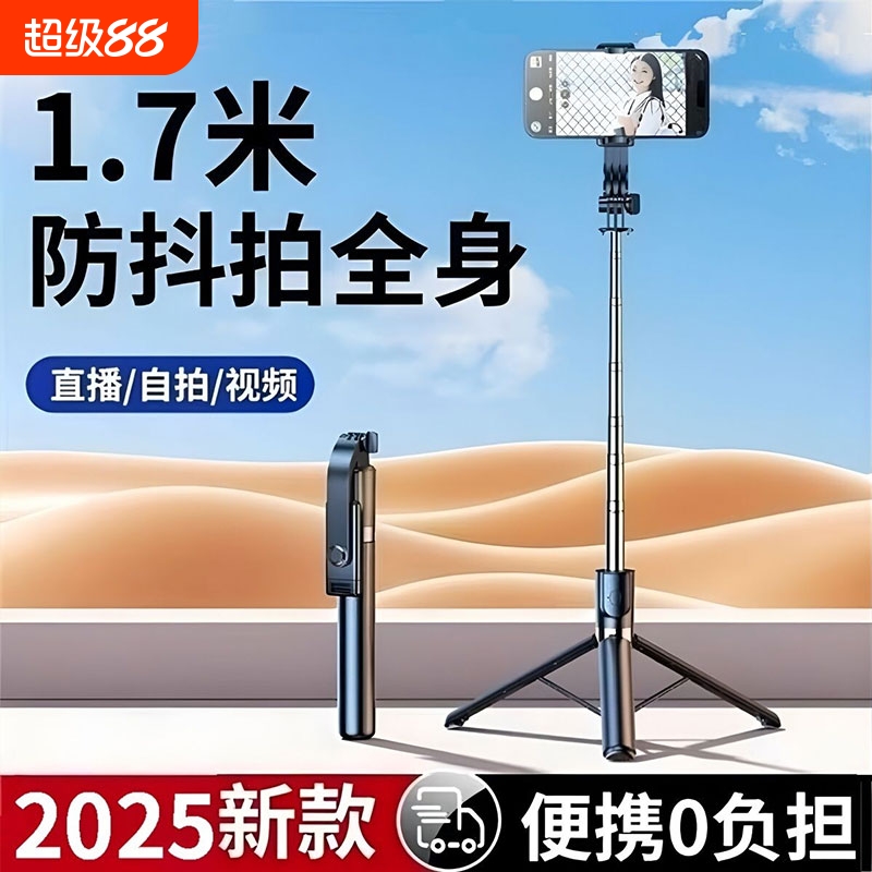 2025新款落地三脚架自拍杆防抖
