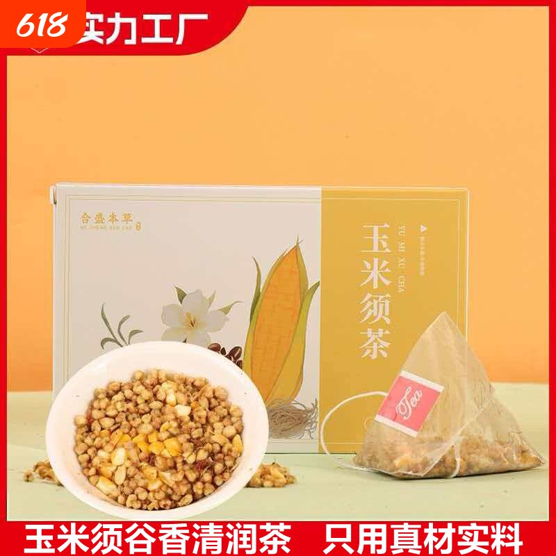 玉米须茶养生茶花茶熬夜泡水喝的东西花草茶包正品旗舰店荞麦冲泡