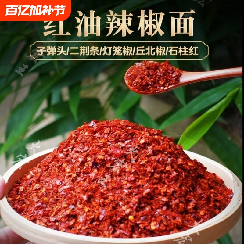 秦椒辣椒面红油辣椒粉凉皮熬制辣椒油辣椒面辣子面微辣细粉线上色