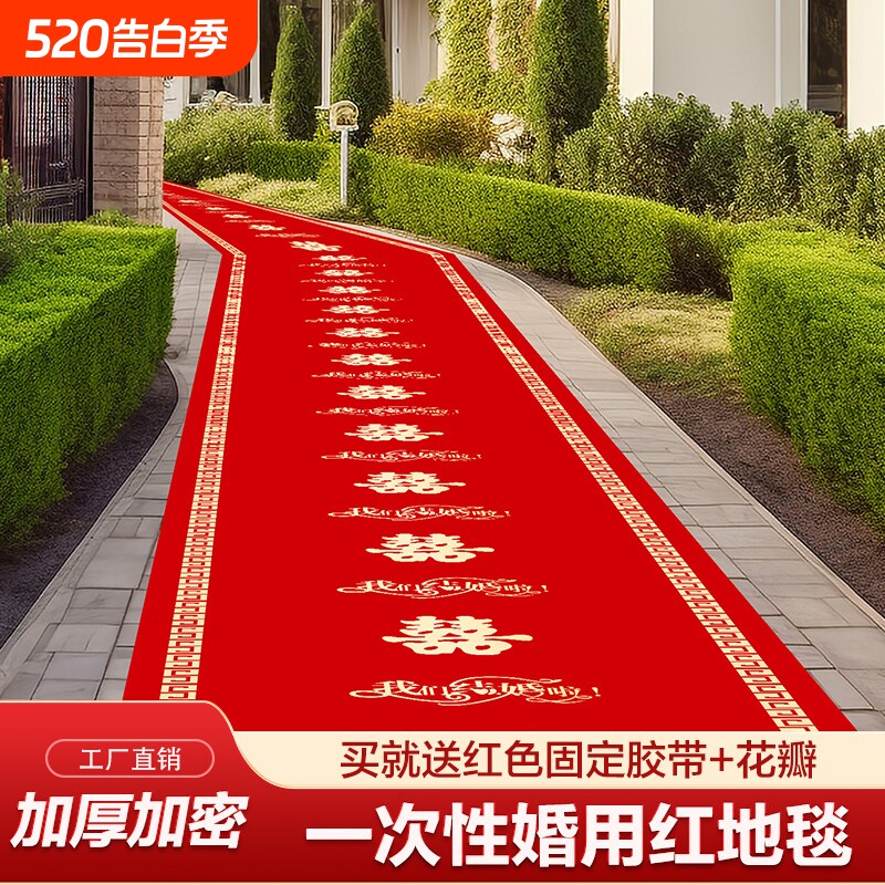 结婚红地毯一次性开业楼梯门口加厚无纺布喜字婚庆红色大地毯婚礼