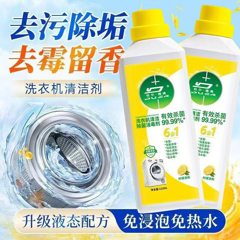 洗衣机清洗剂滚筒专用洗衣机槽消毒强力除垢杀菌清洗衣机污渍神器