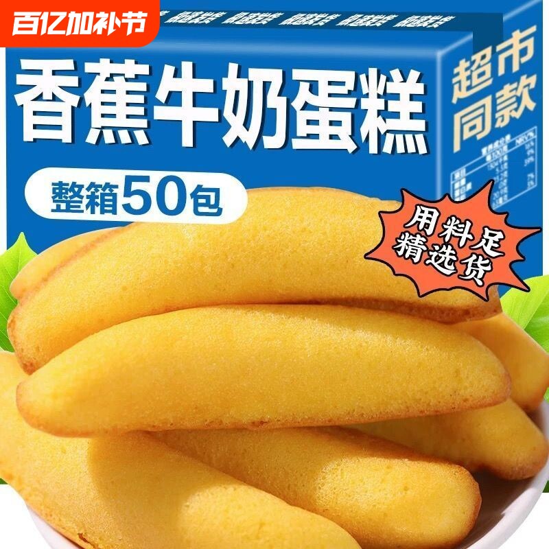香蕉蛋糕独立包装软面包营养儿童早餐糕点心零食休闲食品好吃红豆