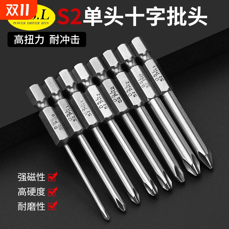 S2单头十字批头强磁电动螺丝刀高硬度耐磨合金钢制作