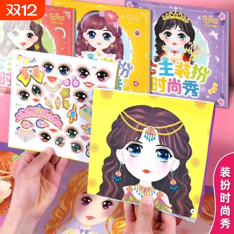全12册 公主装扮时尚秀 儿童少女女孩2-3-6岁女孩趣味卡通贴纸动手动脑反复粘贴百变公主涂色书 3岁儿童益智书籍大脑开发diy手工