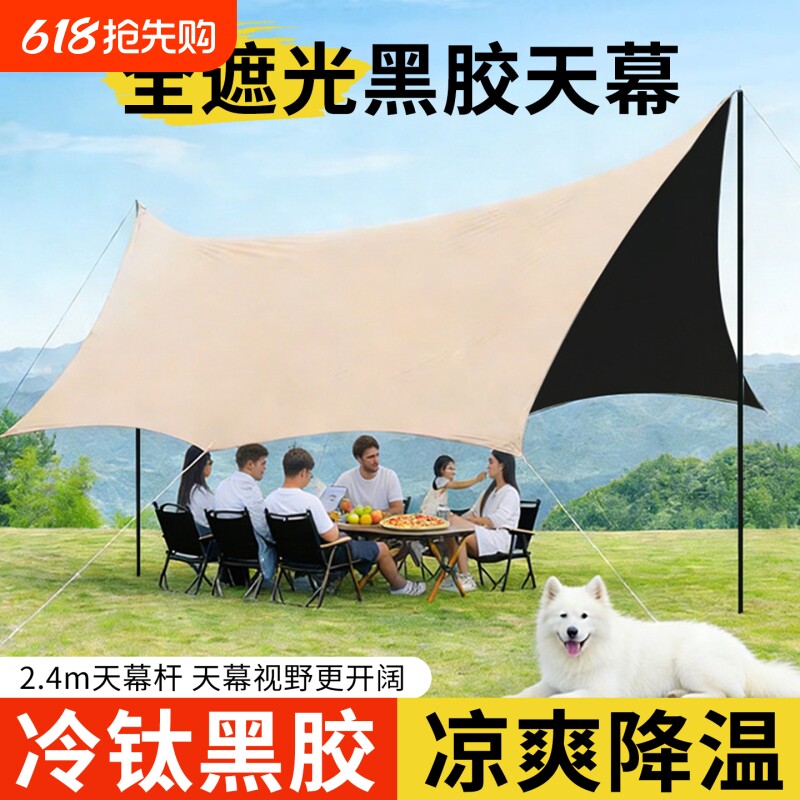 黑胶天幕帐篷户外露营野营新型一体免搭建速开防晒沙滩遮阳棚布