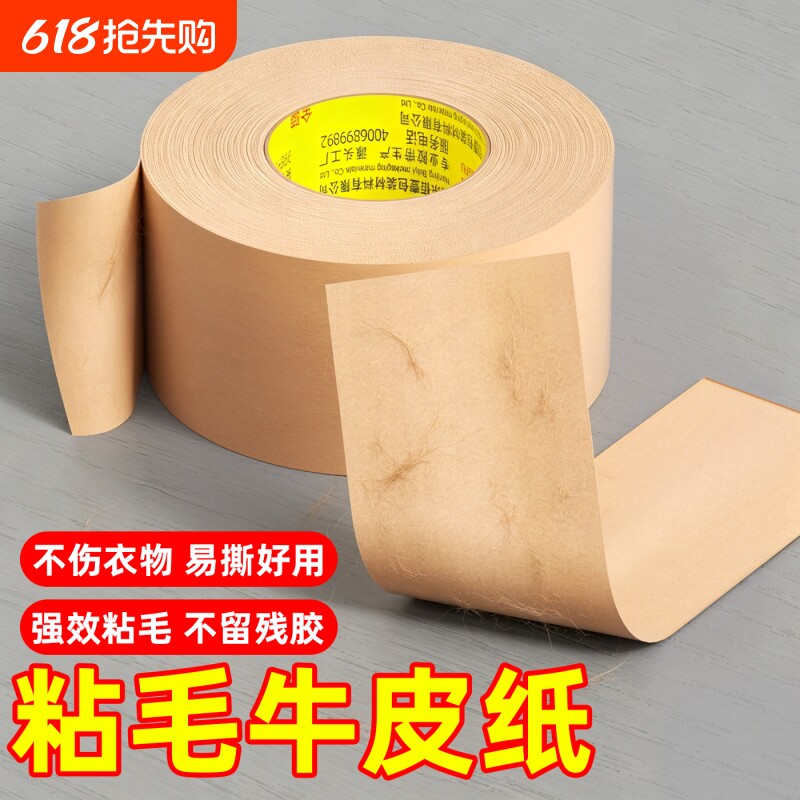金陵赋强力粘毛牛皮纸胶带粘毛纸毛衣卫衣专用除毛沾毛洗衣店首选多用