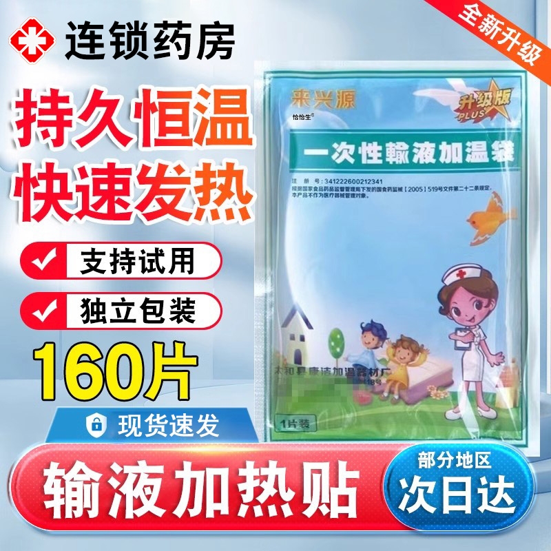 一次性输液加温袋加热器加热贴非医打用暖贴暖宝宝热贴XT医院恒温