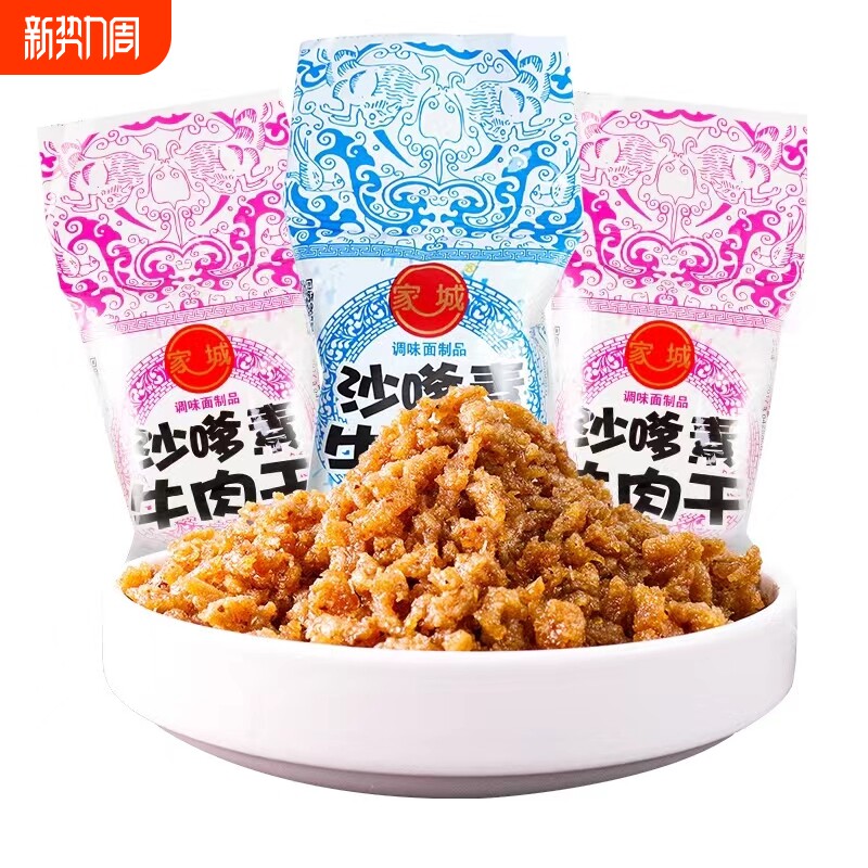 家城散装素牛肉干网红辣条沙嗲面制品怀旧儿时校园童年布丁小零食