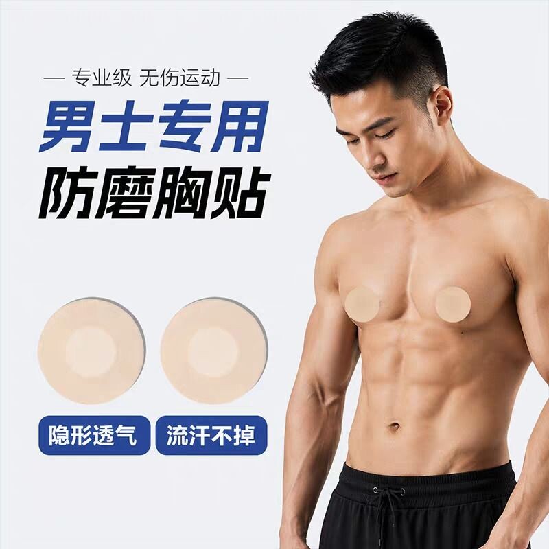乳贴防凸一次性隐形防走光女马拉松运动男士乳头帖无纺布黑色无胶