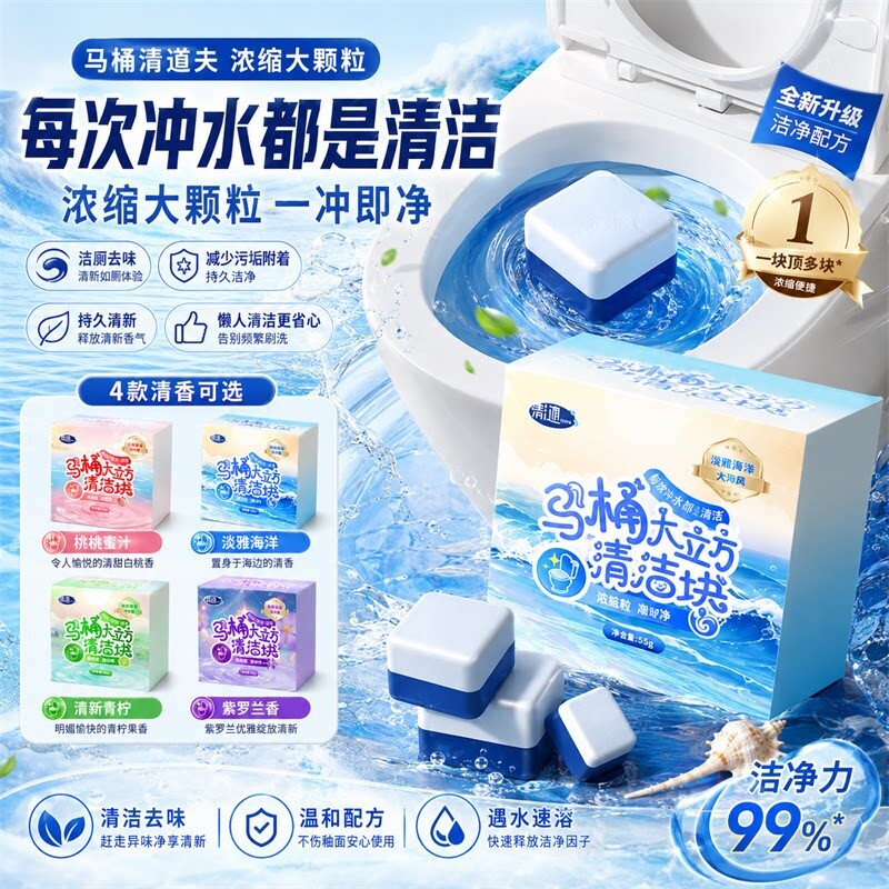 小魔方洁厕灵马桶清洁除臭洁厕宝块厕所水箱蓝泡泡清洗剂冲水留香图片