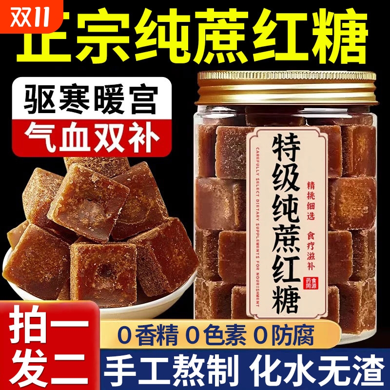 正宗古法老红糖块官方旗舰店正品大姨妈产妇月子纯红糖纯甘蔗手工