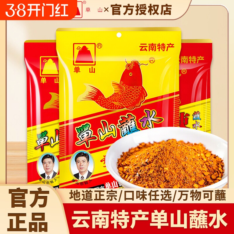 单山蘸水云南特产辣椒面贵州麻辣水煮菜烧烤料蘸料辣椒粉调料火锅