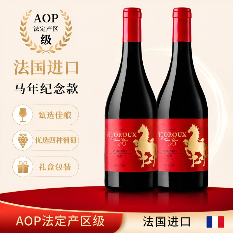 【纪念款】法国进口AOP级红酒干红葡萄酒15度混酿微醺礼盒装