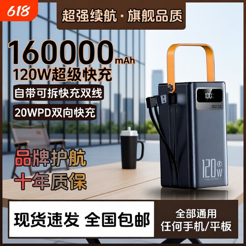 3c认证超大容量/直播/外卖充电宝超级快充20万毫安户外旗舰正品便携适用小华为苹果oppo米vivo手机移动电源