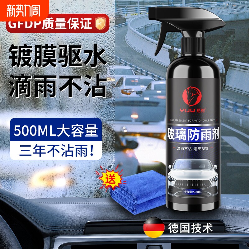 防雨剂后视镜防雨水神器汽车玻璃防雾喷剂下雨天防雨膜车窗驱水剂