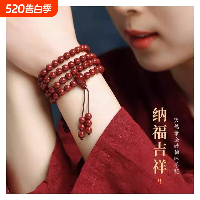 朱砂108颗佛珠手链100紫金手串男女款项链转运手串本命年手链批