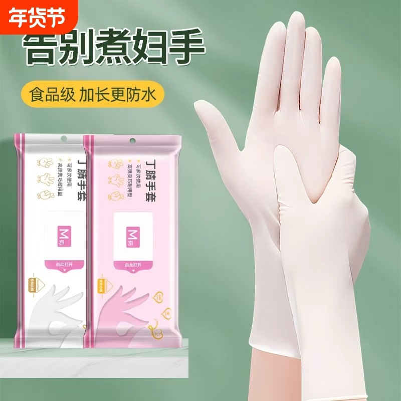 丁腈手套橡胶一次性乳胶洗碗女家务厨房耐用型丁腈食品级加长耐油