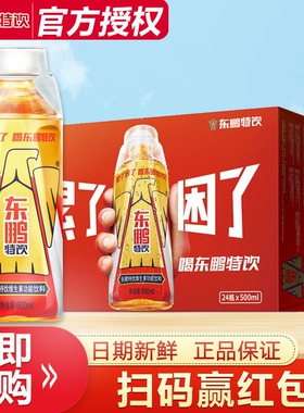 东鹏特饮维生素功能饮料500ml*20瓶特价开车加班补充能量饮品24瓶