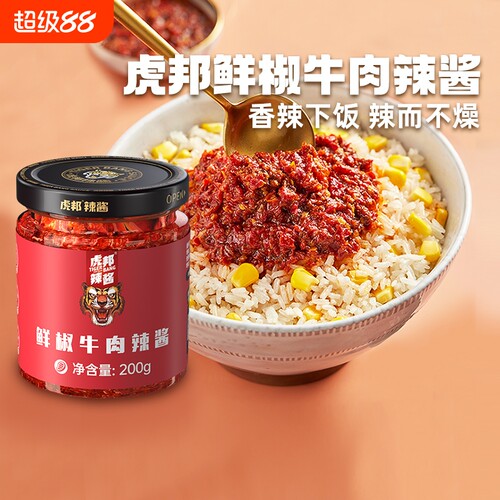 【临期】虎邦鲜椒牛肉辣酱200g中辣拌面拌饭鲜椒酱辣而不燥香辣酱
