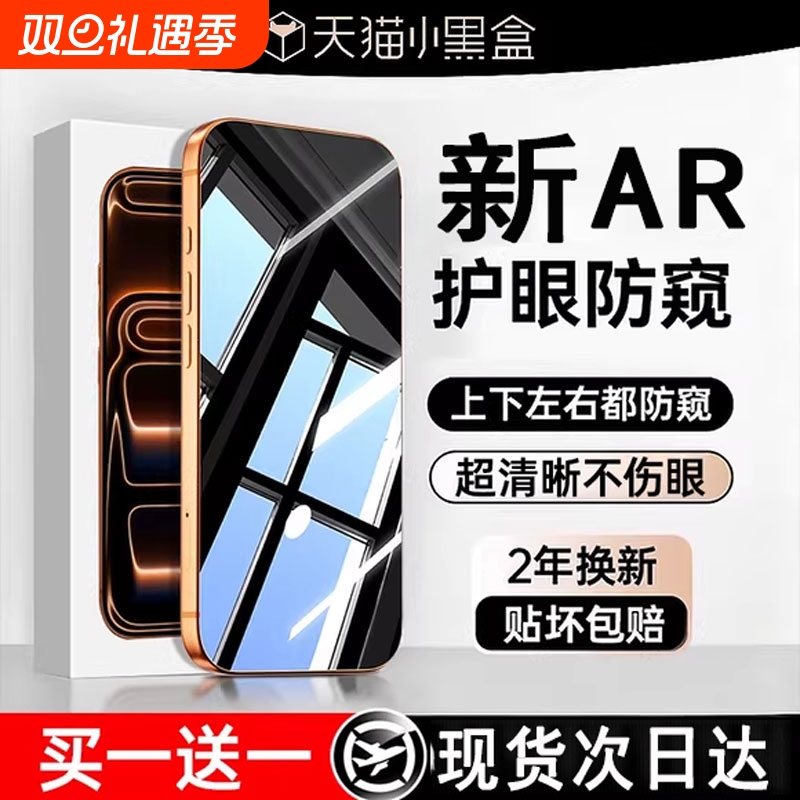 【德国顶配AR防窥】适用苹果17promax钢化膜iphone16pro手机膜15贴13新款14Plus全屏12护眼11高清Air防指纹