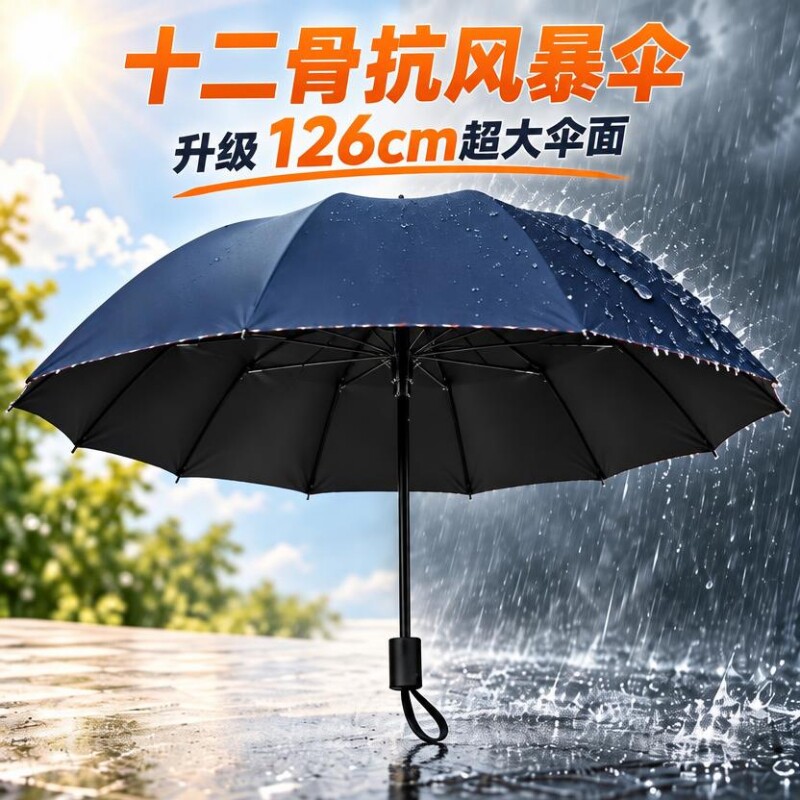 天堂伞雨伞折叠超大多人雨伞加固12骨抗风暴伞遮阳挡雨晴雨两用伞