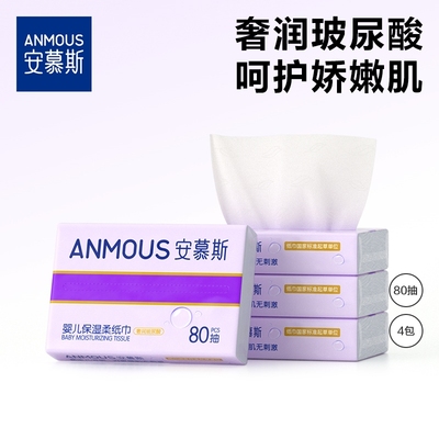 下拉详情享补贴丨安慕斯保湿纸儿童宝宝手口专用云柔巾婴儿乳霜纸
