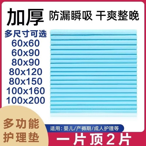 成人隔尿垫大尺寸护理垫尿垫加厚加大老年人卧床专用产妇特厚款