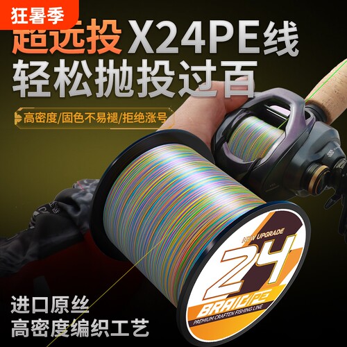 进口X24pe线路亚专用巨物锚鱼打黑大力马鱼线主线远投耐磨