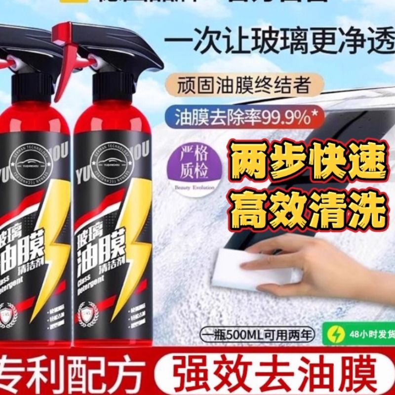 汽车前挡风玻璃油膜清洁剂去除车窗后视镜馍防雨泡沫清洗剂雨刮器
