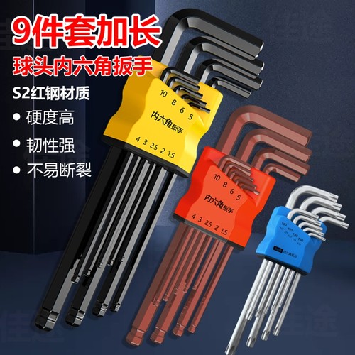 内六角扳手套装六棱角内六方扳手六角螺丝刀工具高硬度家用六边形