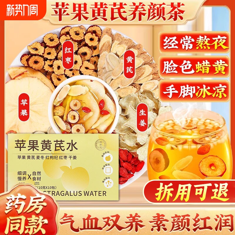 苹果黄芪水红枣枸杞茶女人美容养颜补气养血调理麦冬养生茶茶包