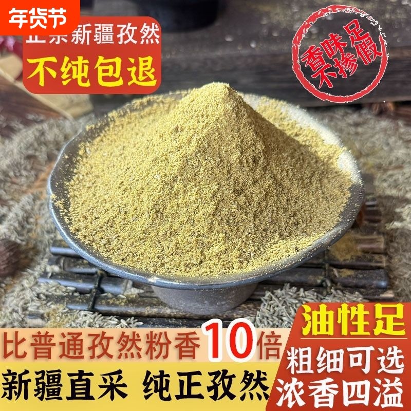 孜然碎半颗粒新疆正宗孜然粉商用面撒料纯正包邮羊肉串烧烧烤花椒,粮油调味/速食/干货/烘焙,香辛料/干调类,淘宝优惠券,粉丝福利购,淘宝优惠卷
