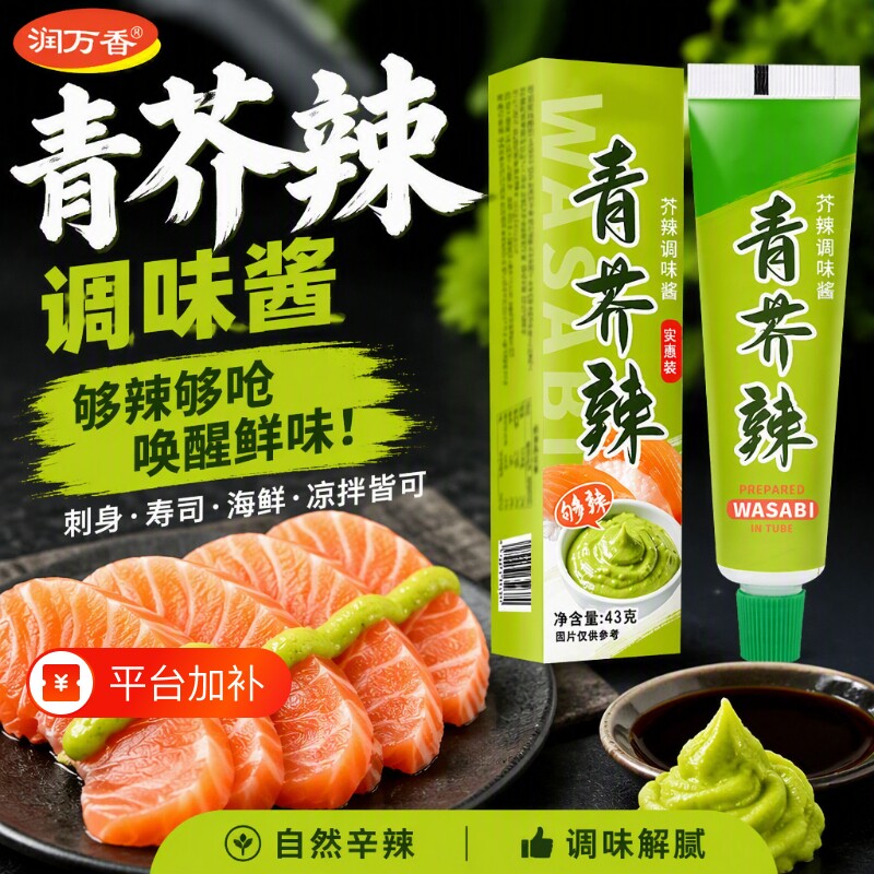 青芥辣辣根芥末酱芥末膏酱油三文鱼刺身日式寿司调料商用食材家用