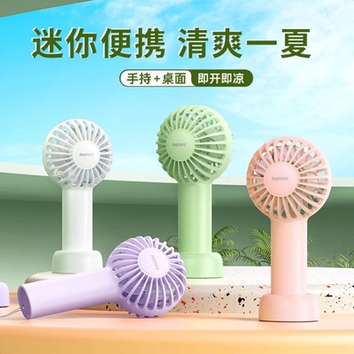 REMAX新品minipro手持小风扇USB充电桌面风扇带挂绳喷雾