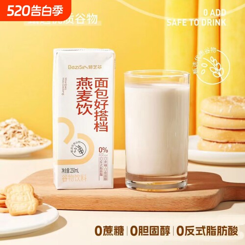 焙芝芯燕麦奶0蔗糖谷物饮料