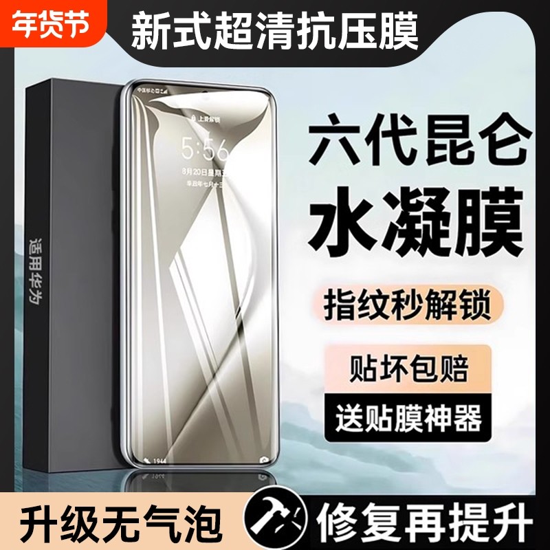 适用华为Pura70pro手机膜mate70钢化膜p80ultra新款50曲屏70pro水凝p70p60防窥50曲面防刮花抗指纹全屏贴膜,3C数码配件,手机贴膜,淘宝优惠券,粉丝福利购,淘宝优惠卷
