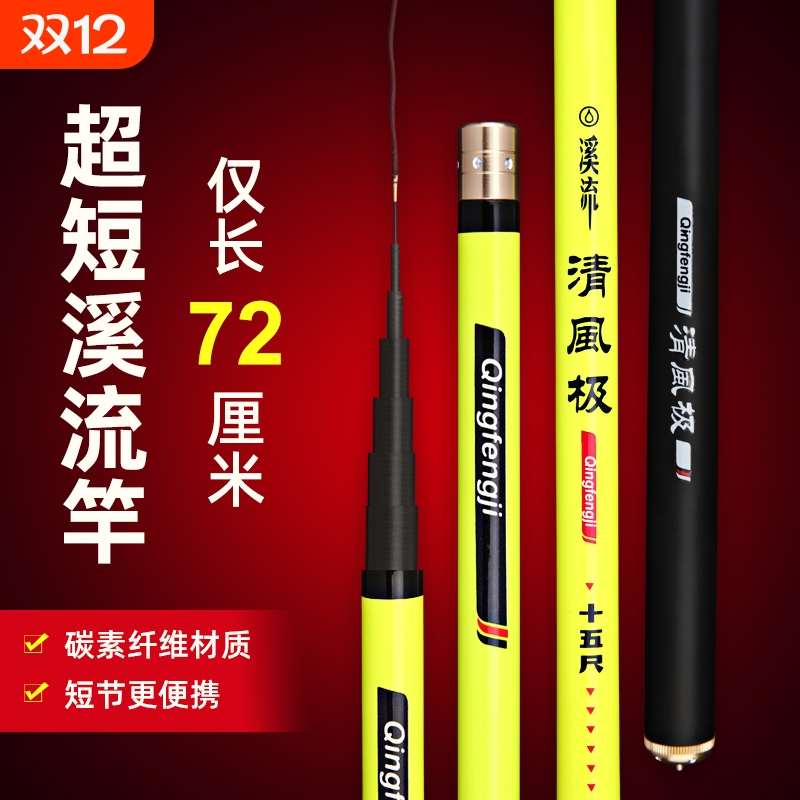 清风极溪流溪流竿短节竿手竿碳素