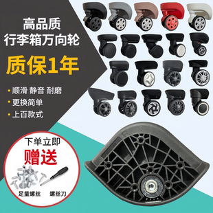 拉杆箱轮子替换行李箱脚轮配件旅行箱万向轮维修密码 箱咕噜皮箱轮