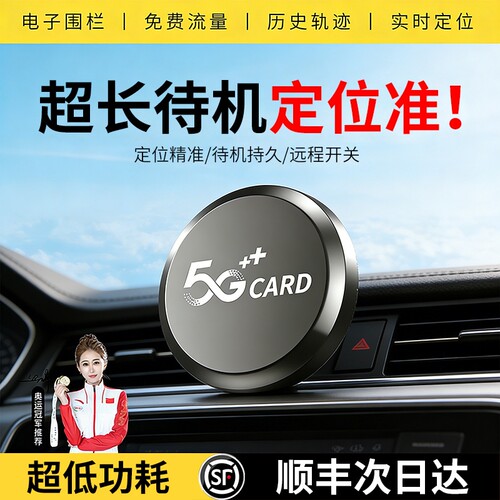 车载车辆定位器汽车gps低功耗防丢跟踪定位仪器防盗跟踪追踪神器j